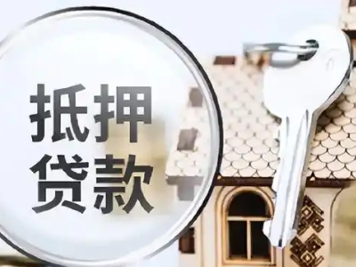 茂名办理房产贷款利率是多少?-贷款银行